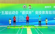 【省运赛况】省运会竞技体育组羽毛球比赛圆满收官