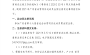 2021年广东省冰雪项目运动员全国注册工作指引