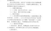 2021年广东省青少年空手道锦标赛补充通知