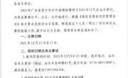 关于选派2021年广东省青少年乒乓球锦标赛裁判员的通知