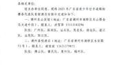 关于2021年广东省青少年空手道锦标赛各代表队食宿酒店安排的补充通知