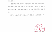 关于2021年度广东省击剑项目晋升一级裁判员名单的通知