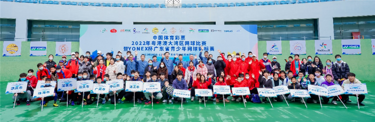 2022年粤港澳大湾区网球比赛暨广东省青少年网球锦标赛活力挥拍