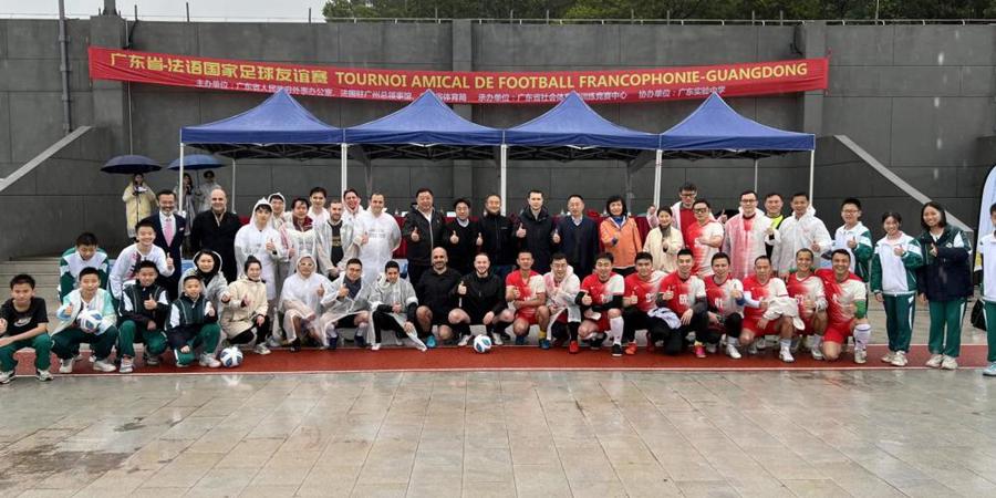 广东省-法语国家足球友谊赛在穗成功举办