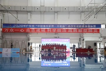2021年广东省青少年花样游泳锦标赛